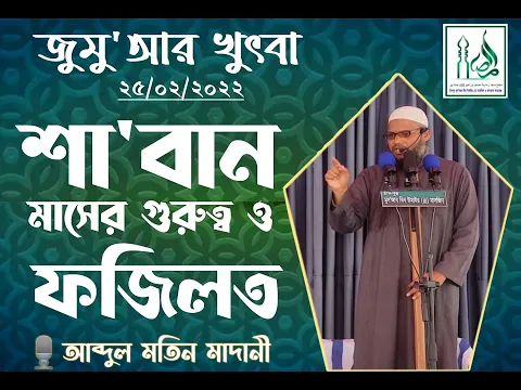 শা’বান মাসের গুরুত্ব ও ফজিলত