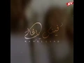 Fenak Ya Ghaly - Kamel Ehab | فينك يا غالي  - كامل ايهاب