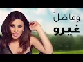 Najwa Karam - Ta3a Bawred Bi Albi [Official Lyric Video] (2017) / نجوى كرم - تعا بَوْرِد بقلبي