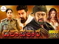 Lagu ದಶಾವತಾರ - Dashavatar Kannada Full Movie | Chiranjeevi Sarja | Ramya | Ravishankar | Tilak | HD Movie