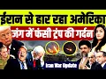 America is losing to Iran Trump s neck is stuck in the war Times Reporter Harshita Mishra