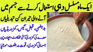 30 din Rooz Dahi khane ke Fayde Jan kr ap hairan ho jaye ge