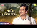 Download Lagu MUSAFIR HOON YARON 4k - Kishore Kumar HITS - Jeetendra - Parichay Movie Songs - R.D. Burman
