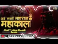Download Lagu Aayi Sawari Maharaj Mahakal Ki -Viral Treding Bhopali Remix - Dj BRK PRODUCTION 2K24 🔥💯 .mp3