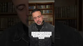 إزاي أبطل تفكير وأسلم الأمر لله على حق وأتوكل عليه لإني تعبت مصطفى حسني  إزاي أبطل تفكير وأسلم الأمر لله على حق وأتوكل عليه لإني تعبت مصطفى حسني