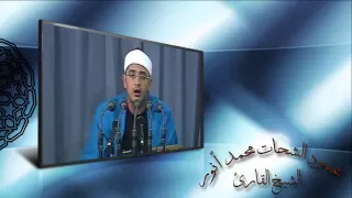 مقام النهاوند للاستاذ الشيخ محمود الشحات محمد انور دندنها