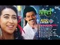 Download Lagu Anari Movie All Songs | Bollywood 90's Hits | Karisma Kapoor | Venkatesh Hits | Alka Yagnik, Kumar S