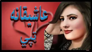 آهنگ زیبای نازیه اقبال تقدیم به عاشق ها     دندنها