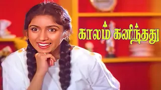 காலம் கனிந்தது | Kaalam Kanindhadhu | Lakshmi Vandhachu | K.S.Chithra | Movie Song | Re Master Video