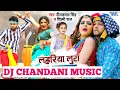 Download Lagu Dj Chandani Music+Lahariya Luta Ae Raja। #Nilkamal Singh Ke Gana। Bahariya Suta Ae Raja। Shilpi Raj