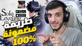 طريقة تحميل لعبة سولو ليفلينج على جميع المنصات مضمونة 100 Download Solo Leveling Arise 
