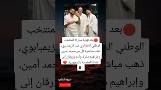 احتفال روحاني بعد الفوز محمد أمين إبراهيم مـازة وأدم زورقان يتوجهون مباشرة إلى البقاع 