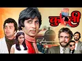 Lagu अमिताभ बच्चन की फिल्म - कुली Coolie 1983 | Amitabh Bachchan | Rishi Kapoor | Kader Khan