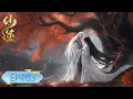 Download Lagu 仙逆EP103！司徒南独战五大问鼎高手！王林启程天运星！【仙逆 Renegade Immortal】 EP104！