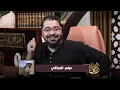 Download Lagu شيخ الشيعة المسخرررة عباس علوان تحت قبضة رامي عيسى ‼️ جلددد ودعسس لا يفوووووتك👌😆