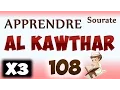Download Lagu Apprendre sourate Al kawthar 108 (Répété 3 fois) cours tajwid coran [learn surah al kaoutar kawtar]