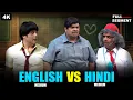 English Medium Vs Hindi Medium Krushna Abhishek Sunil Grover Kiku Sharda Kapil Sharma Show
