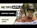 Android Summit