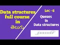 introduction to Queues in Data structures operations on queues SRT Telugu Lectures