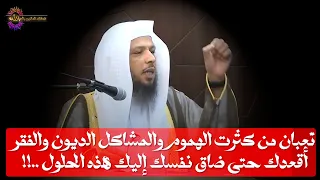 يامن حاله والله تعبت من وضعي وأريد حلا يريحني على قدر تعبي الشيخ سعد العتيق 