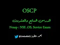 27 Nmap NSE OS Service Enumeration - OSCP Offensive Security Certified Professional