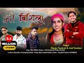 Lagu Bou Bishila | Latest Garhwali Song 2022 | Manju Nautiyal \u0026 Atul Nautiyal | Atul Nautiyal Official
