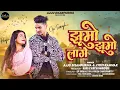 Download Lagu झूमो झूमो लागे||Jhumo Jhumo laage||Ajju bisanpuriha\u0026Jyoti Kanwar ||Op Singh Actor\u0026Pooja Chakravarty