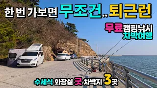 군산 야미도 🟥강력추천🟥무료 캠핑 차박 낚시, 한 번 가보면 무조건 퇴근런, 소문보다 훨씬 더 멋진 곳, 지난 8년 차박 여행 중 처음 본 섬 마을, 캠핑카 여행  차박노지 탐방 썸네일