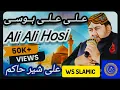 Download Lagu  Ali Ali Hosi | New Heart Touching Qasida By Sher Ali Hakim