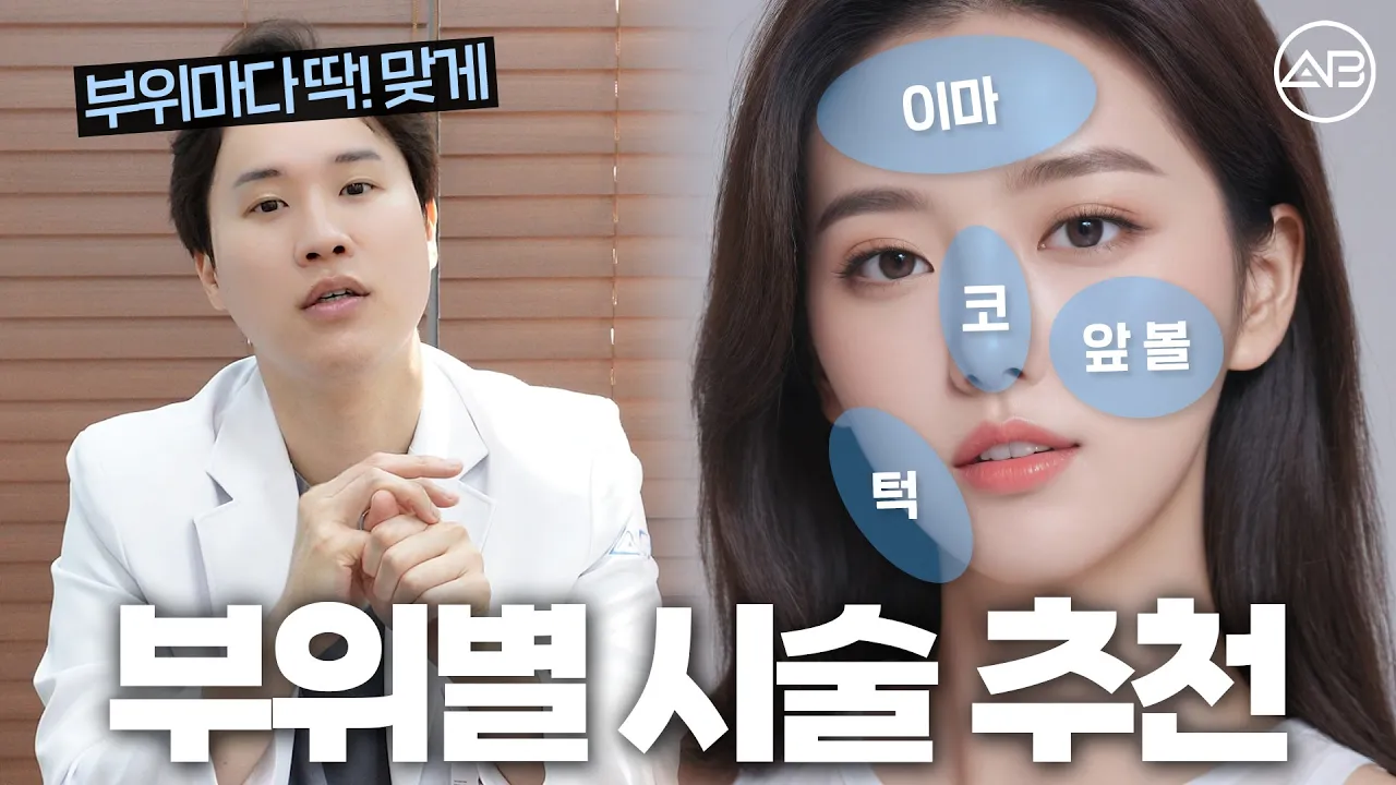 부위별 피부 시술 추천💘