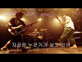 ASIAN KUNG-FU GENERATION - 소라닌 / Soranin (한글자막)