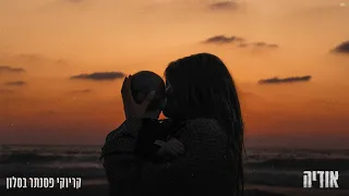 אודיה קריוקי פסנתר בסלון Prod By Gal Adam 