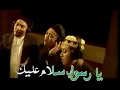 Ya Nabi Salamun Alaika - Hijjaz,Raihan,Yassin,Brothers,Rabbani