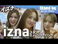 Lagu Stand by Music Bank 스탠바이 뮤직뱅크🎤 #izna の楽屋訪問♫