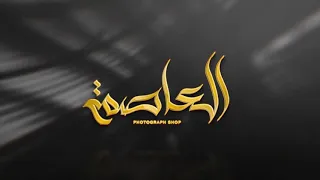 عرس ليبي افراح عائلة بانون دندنها