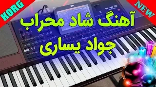 آهنگ شاد با ریتم کوچه بازاری با نوازندگی احمد پاکزاد KORG Pa1000 Persian Music 