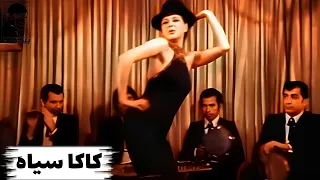 فیلم کاکا سیاه ۱۳۵۲ کانال بیکی ها 