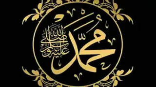 نغمة رسائل صلي علي محمد 