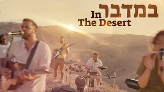 Download Bamidbar | In The Desert (Official Video)[SUBTITLES] @SOLUIsrael MP3