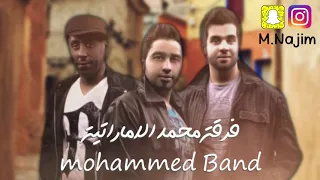 فرقة محمد الاماراتية   شويخ من ارض مكناس دور بيها دندنها