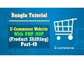 E-Commerce Website PHP OOP Bangla Product Shifting Part-49
