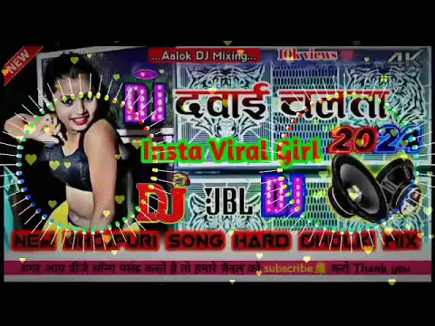 Download MP3 Dawai Chalata Dj Remix  song// New Bhojpuri Song Dj Hard Dholki Mix Song//2024 Special Bhojpuri Song
