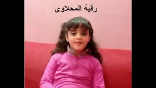 رقيه محمد المحلاوي في اعلان المليجي Al Meleiji Advertising 