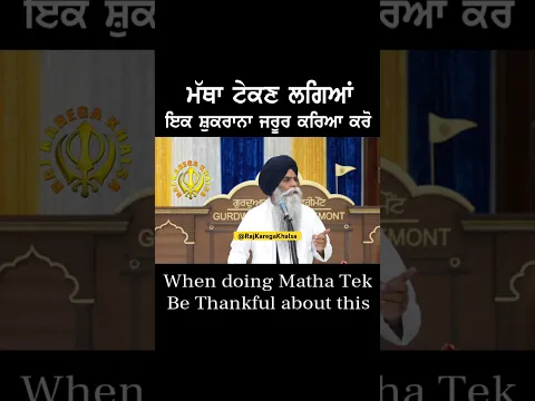 When doing matha tek, always remember this! #bhaipinderpalsinghji #motivation @RAJKAREGAKHALSA