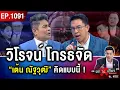 Download Lagu ซ่อนไพ่อะไร ? “ส้ม” ขยับหมาก หนุน “นายกฯ ชั่วคราว” โหวตให้ แต่ไม่ร่วม “รัฐบาล” ! #ถกไม่เถียง