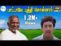 Download Lagu Pattale Puthi Sonnar -பாட்டாலேபுத்திசொன்னார்-Ramarajan, IlaiyaraajaVoice Melody H D Video Song ,