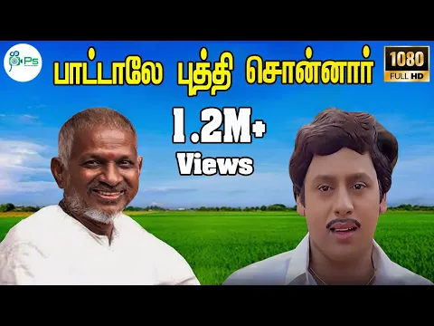 Pattale Puthi Sonnar - YouTube
