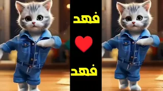  فهد فهوده قلبي    اغنية باسم فهد   اغنيه بأسم فهد  فهد فهد  السعودية الجزائر المغرب الامارات تونس   دندنها