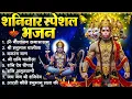 Lagu शनिवार भक्ति भजन : ॐ निलांजन समाभासं, श्री हनुमान चालीसा, शनिदेव कथा, शनि चालीसा, शनि हनुमान आरती