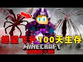 Download Lagu 我的世界：绝望飞升100天生存，时长40分钟，一口气看个爽！